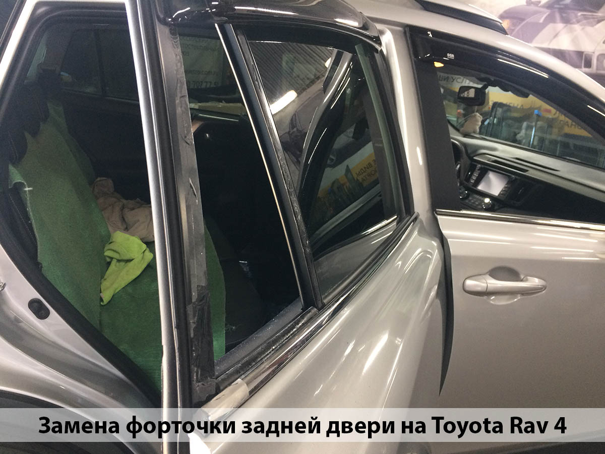 замена автомобильного стекла двери на Тойота Рав 4 