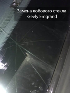 Автостекла на Geely Emgrand