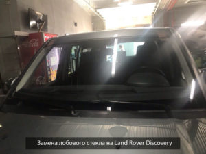 лобове стекло Land Rover Discovery