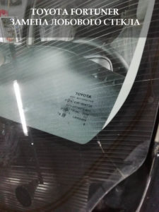 лобовое стекло на Toyota Fortuner с установкой