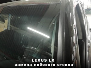 замена лобового стекла на lexus lx