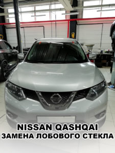Лобовое стекло на Nissan Qashqai — купить и установить в Москве