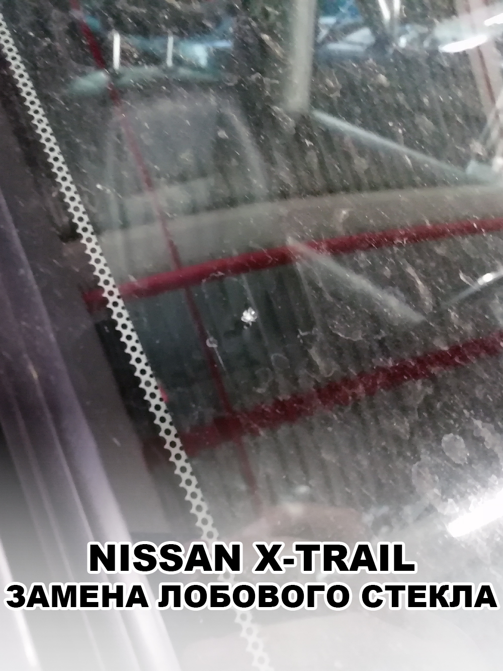 Nissan x trail замена