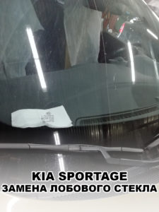 Лобовое стекло на KIA SPORTAGE - купить и установить в Москве
