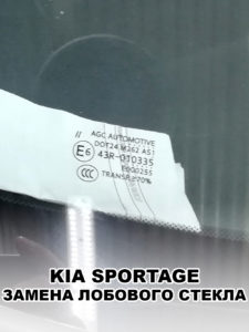 Лобовое стекло на KIA SPORTAGE - купить и установить в Москве