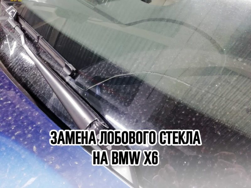 Лобовое стекло bmw f20