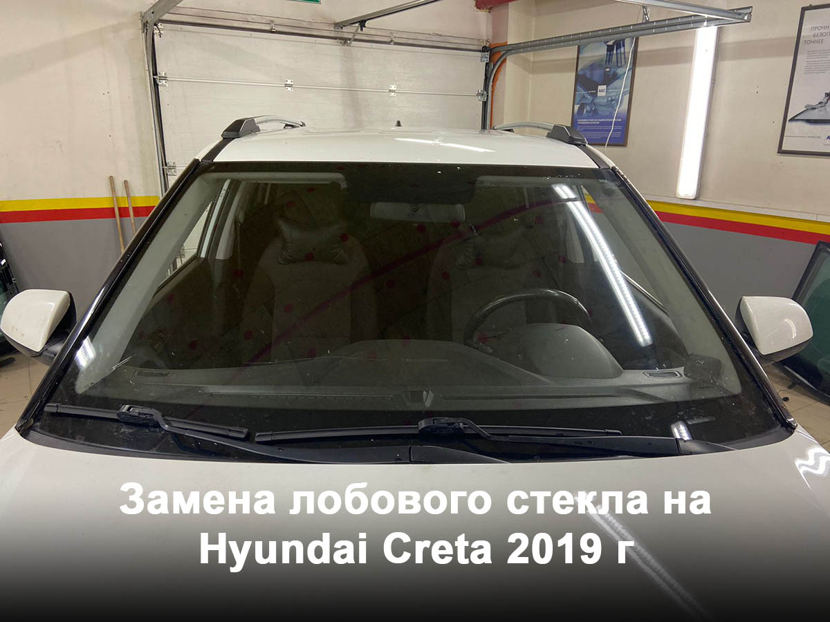 Замена лобового стекла наHyundai Creta 2019 г