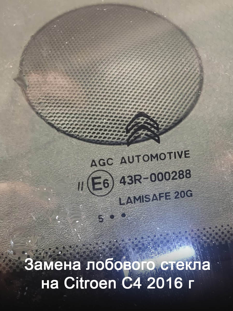 Замена лобового стекла на Citroen С4 2016 г